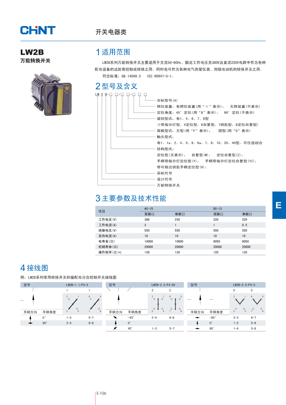 lw2b-1111/f4-x,lw2b系列万能转换开关,chint正泰代理